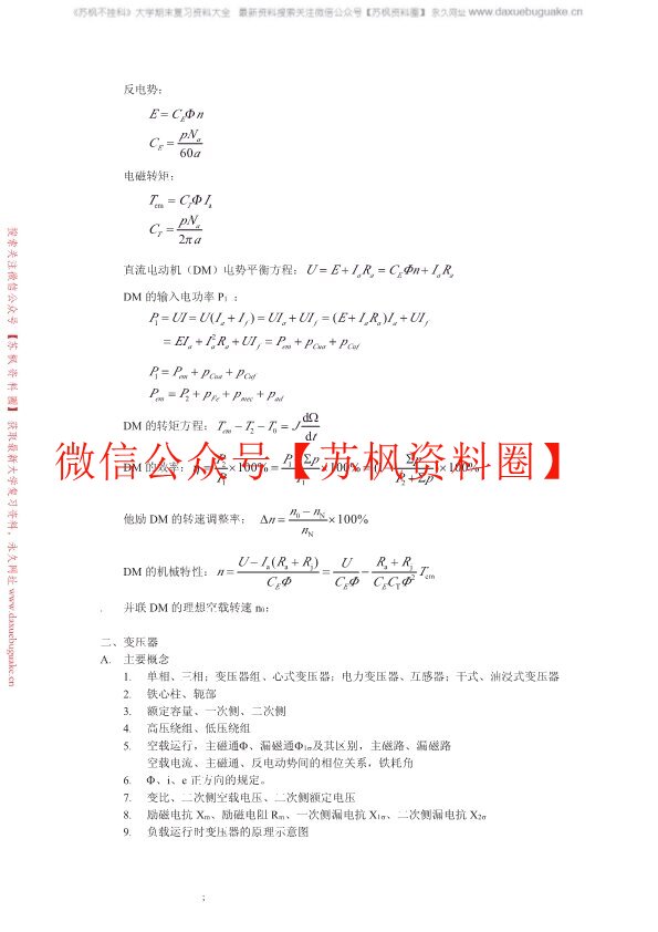 电机学